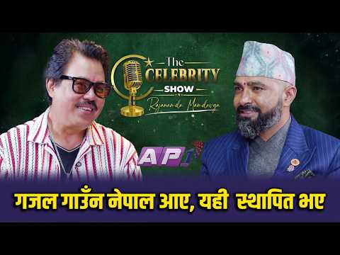 जस्ले ५००० धेरै  गीतमा स्वर भरे | THE CELEBRITY SHOW | AP1HD