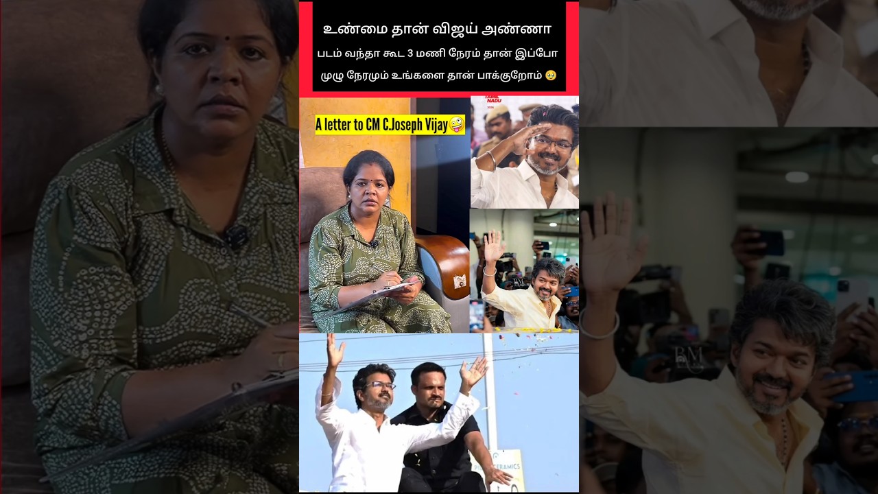 குடும்ப தலைவன் விஜய் அண்ணனுக்கு வைத்த கோரிக்கை 😂 கடைசில TWIST இருக்கு 😂 #shorts #tvk #vijay