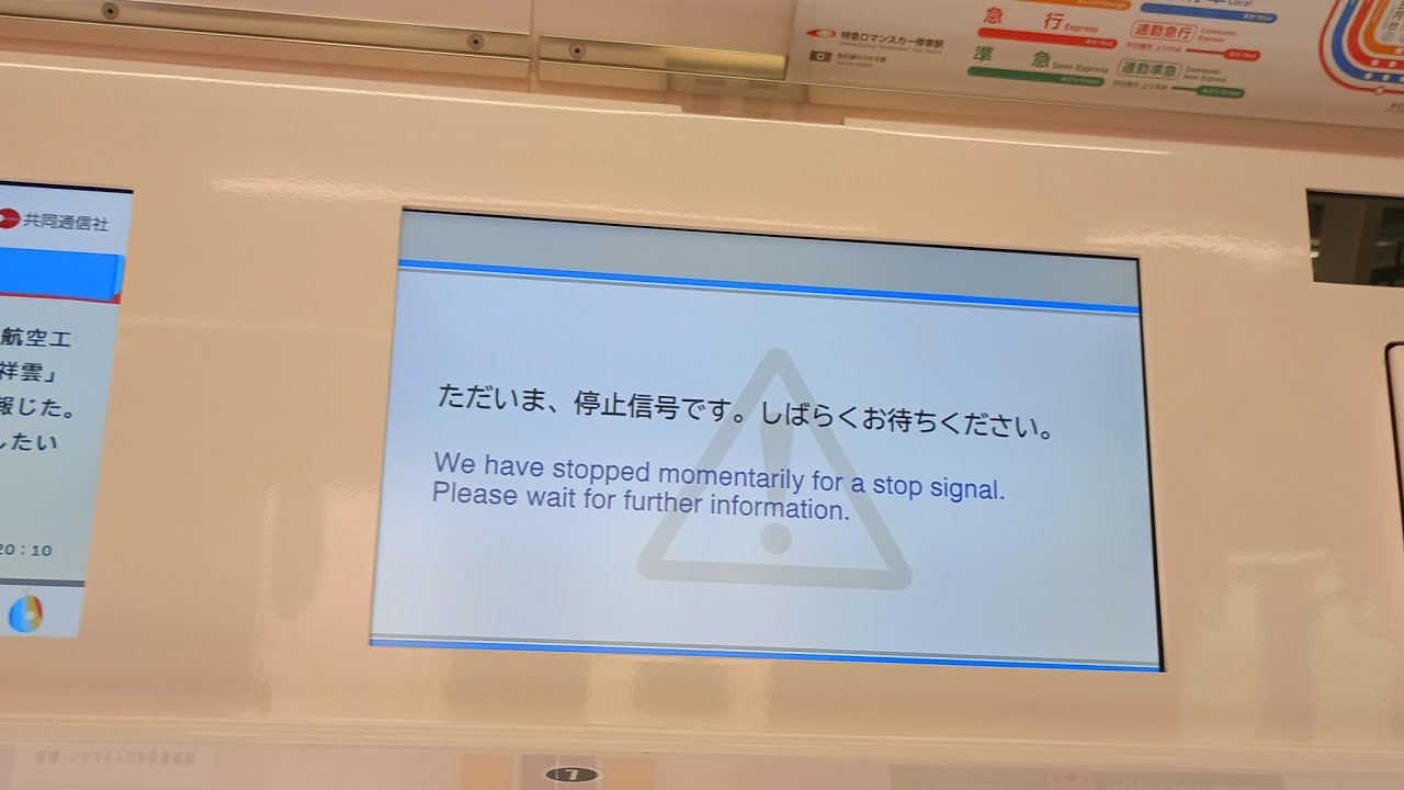 レア放送？4000形停止信号放送あり
