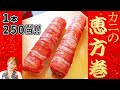 【1本250円!!の恵方巻き】かに棒寿司/みきママ