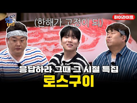 로스로스 - 맛있는 녀석들 (Tasty Guys) 유튜브 채널에서 소개된 대표 메뉴 및 매장 전경