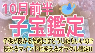 子供が授かるためにはどうしたらいいの⁉授かるマインドに変えるオラクル鑑定