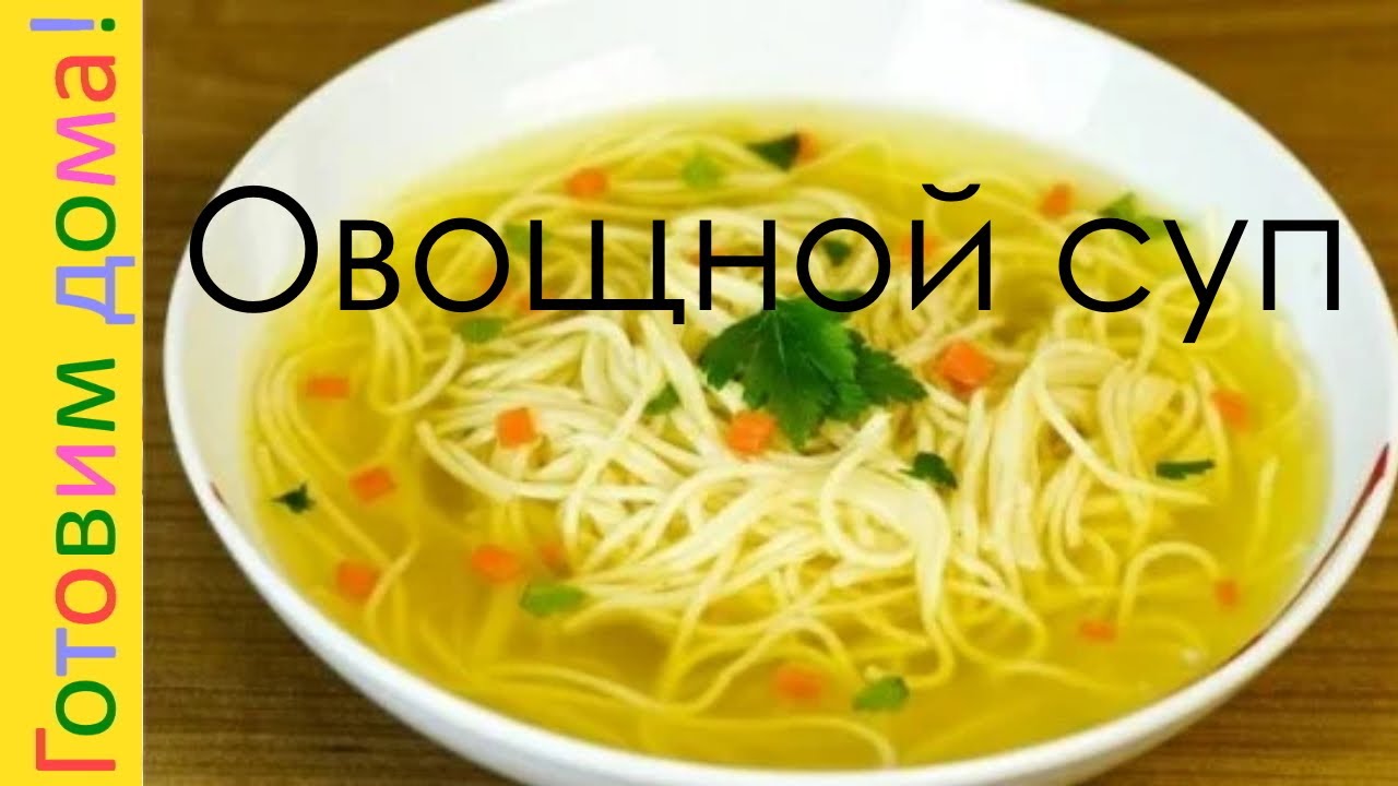 Приготовление куриной лапши