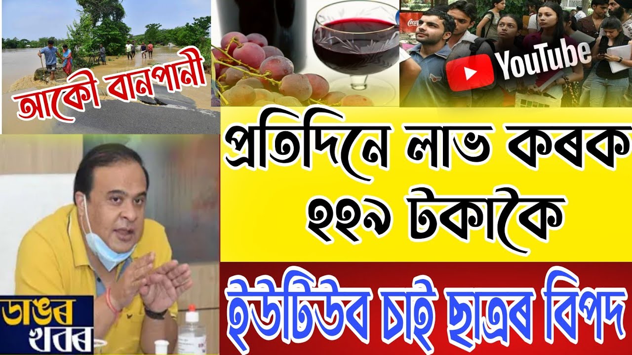 Assamese Big Breaking News|31July Assamese News|Assamese News Live 31 July 2022|News Live Assamese