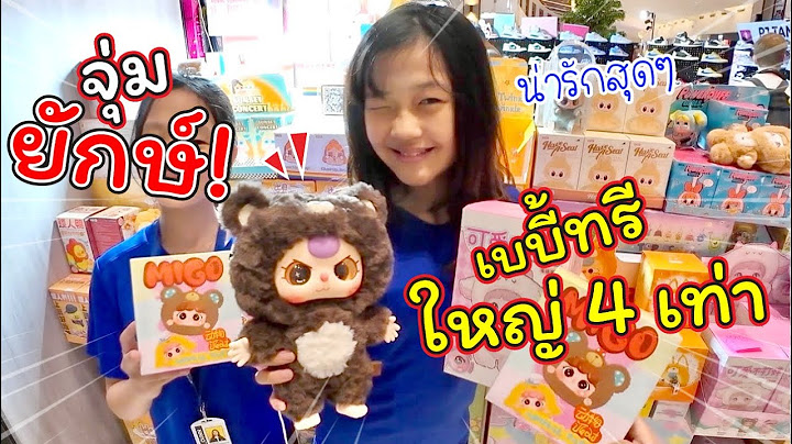 เบบี้ทรียักษ์! 400% ใหญ่มาก น่ารักสะใจ!!! | Baby Three | แม่ปูเป้ เฌอแตม Tam Story