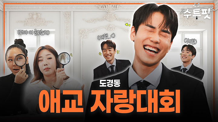 190 문짝남 펜싱선수가 왜이리 귀여워 | 펜싱 금메달 도경동 | 최강야구 트루디 성민정 | 수투핏