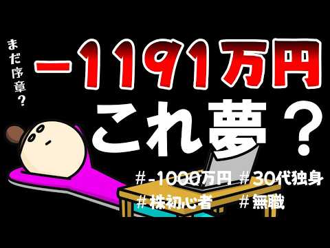 【資産公開】爆損！2日でマイナス140万！ 塩漬け投資家【株 ...