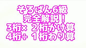 1から学べるそろばん講座 6級わりざん 3ケタ 2ケタ Youtube