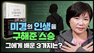 최악의 시기를 겪을 때마다 미경언니를 구해준 인생의 지혜 3가지! - 북드라마 시즌 4 #7