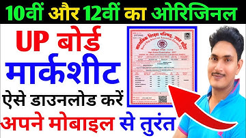 10th&12th UP board Original Marksheet kaise download karen |UP board Original Marksheet Update 2023