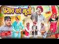     rajasthani short film  haryanvi  marwadi comedy  ladu thekadar