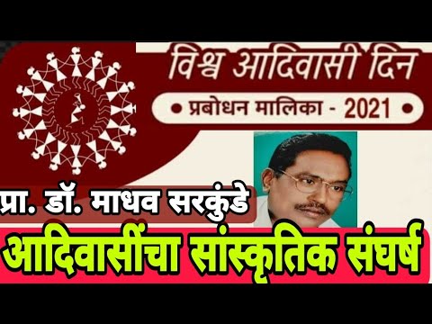 वीडियो: सांस्कृतिक संघर्ष