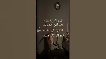 قرآن كريم بصوت جميل جداً #قرآن #القران #اكسبلور #يارب