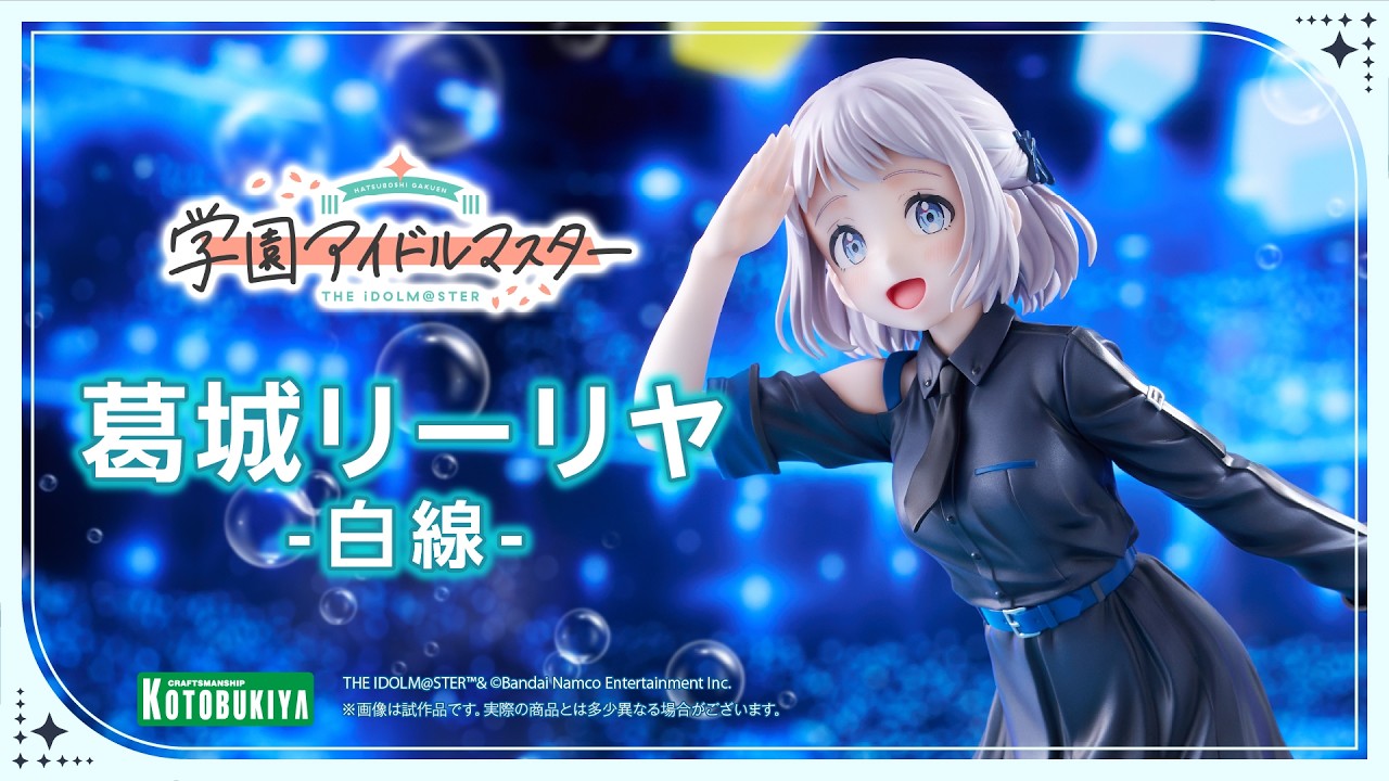 限定特典付き】葛城リーリヤ-白線-｜コトブキヤオンラインショップ