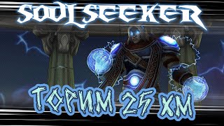 Торим ХМ 25 Ульдуар 18.04 Soulseeker X1 Sirus World Of Warcraft