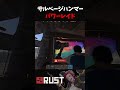 パワーレイドしてたら野良も参戦してさらにオンラインになった結果【RUST】