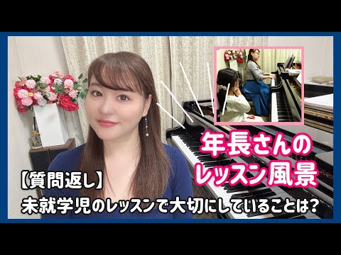 【レッスン紹介】未就学児のレッスンで大切にしていること/年長さんレッスン風景