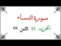 11 01 الحزب الحادي عشر الثمن الاول سورة النساء محمود خليل الحصري برواية ورش عن نافع من طريق الأزرق