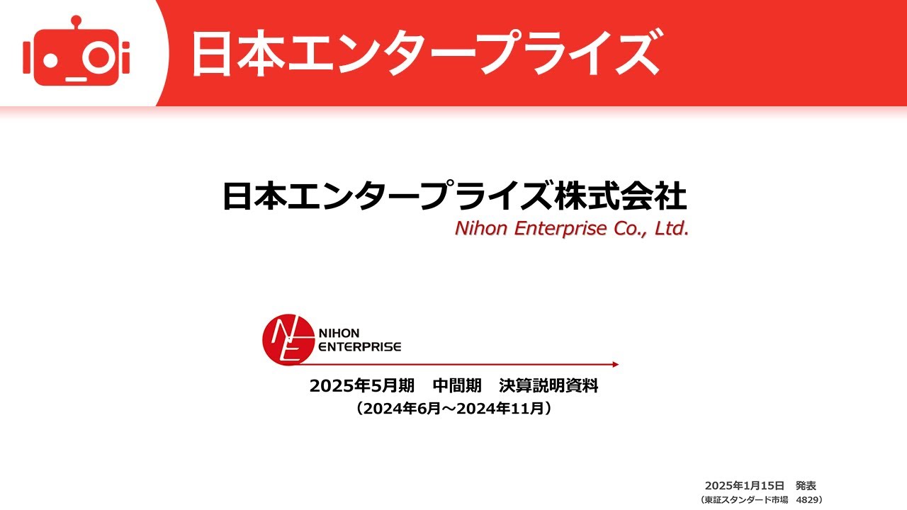 日本エンタープライズ（4829） 2025年5月期中間期決算説明 - YouTube