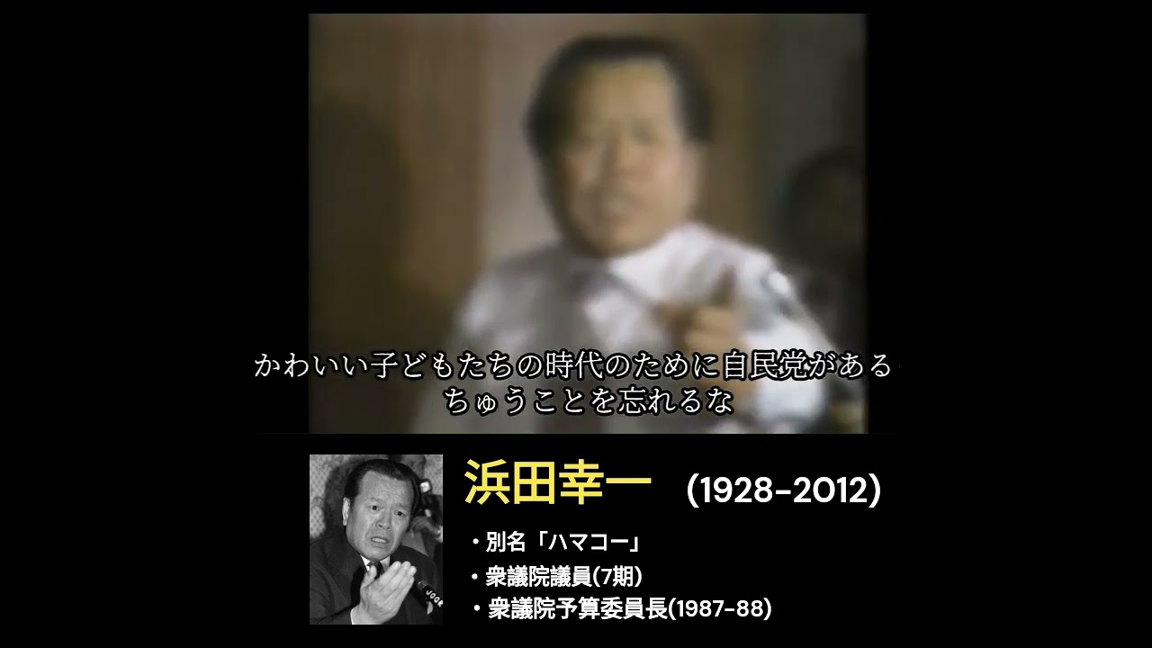 【#shorts 】「可愛い子ども達のために自民党があるっちゅうことを忘れるな！」