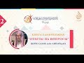 Книга Единобожия | Ответы на вопросы | Часть 2 | Шейх Салих аль-Люхайдан ᴴᴰ