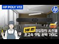 hp poly V12 3분 화상회의 시스템 초고속 셋팅 완벽 가이드