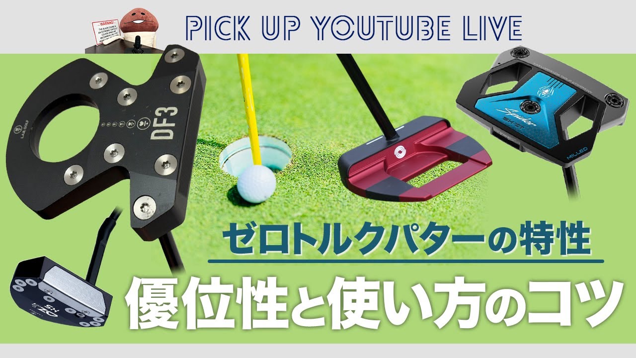 ゼロトルクパターの特性　優位性と使い方のコツ　【ライブ配信　切り抜き】