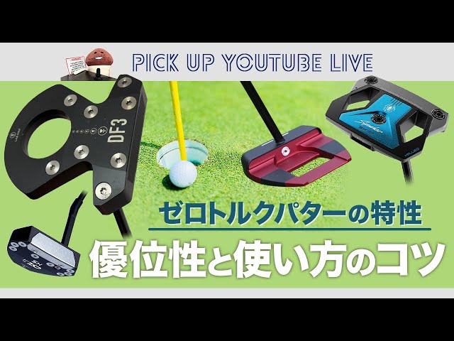 Zero Torque Putter Characteristics: Advantages and Tips for Use