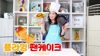 [Yologames TV] 보드 타고 온 깔깔마녀 - 플라잉 팬케이크/ 요리 보드게임 screenshot 1
