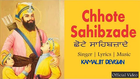 Chhote Sahibzade (Official Video) Kamaljit Singh ( Kamal Jay ) | Saka Sirhind  | Latest Punjabi