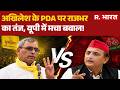 UP Politics: अखिलेश के PDA पर राजभर का तंज, यूपी में मचा बवाल! OP Rajbhar |  Akhilesh Yadav