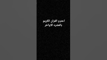 #القرآن_الكريم #المصحف #تلاوة_خاشعة #quran #شهر_رمضان