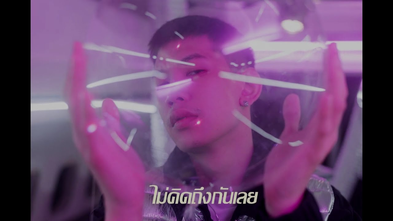 NAP A LEAN - ไม่คิดถึงกันเลย | LAZYLOXY (cover)