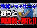 【真実】整体、マッサージ行っても無駄！！簡単に改善できる方法を教えます！！ #周波数 #肩こり