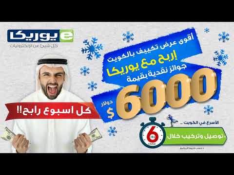 أقوى عرض مكيفات مع يوريكا