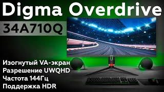 Обзор Игрового Монитора Digma Overdrive 34A710Q