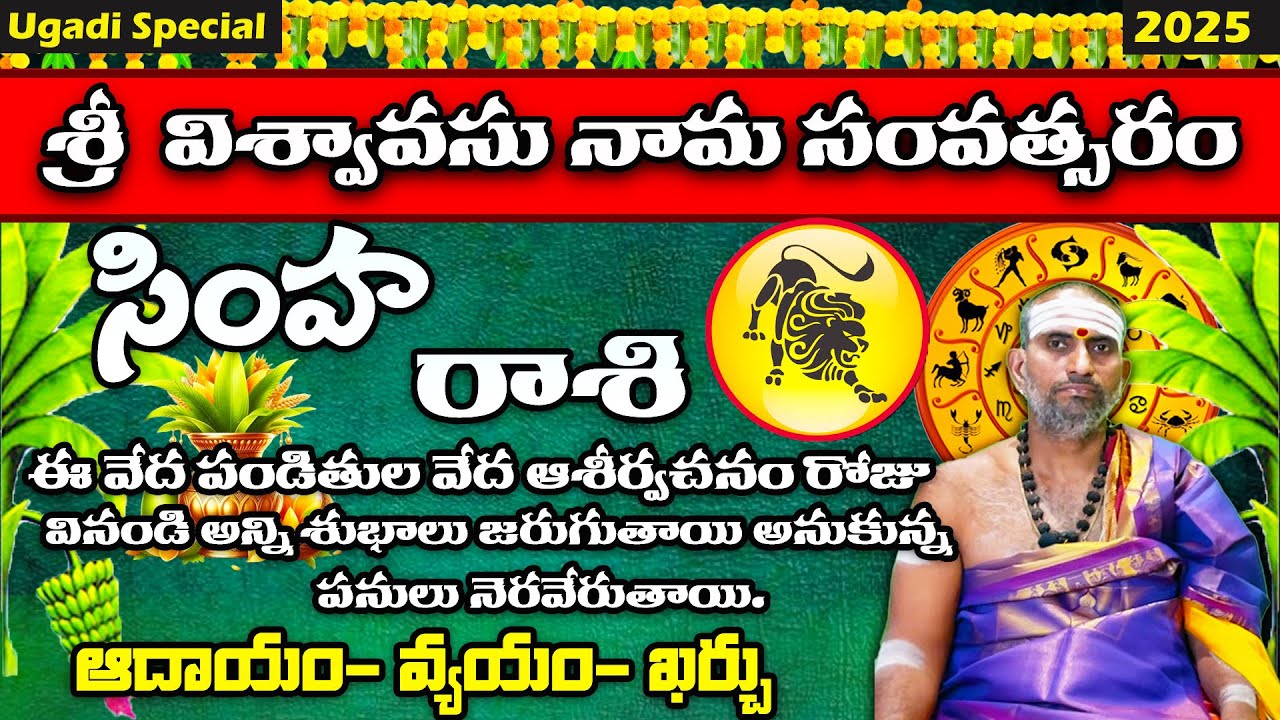 🔥 Simha Rashi March 2025 | సింహ రాశి ఫలితాలు | Leo Horoscope Today ...