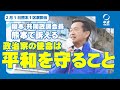 【熊本1区応援演説】岡本三成が語る“人への投資”と“令和の財源改革”｜平和と成長を託す選択とは【中道】
