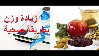 طرق زيادة الوزن المثالية لبناء العضلات بطريقة صحية وسليمة