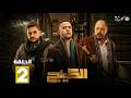 حصرياااا الحلقة 2 من مسلسل الكينج بطولة محمد امام حنان مطاوع