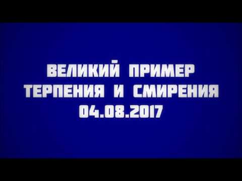 Великий пример терпения (история жены Абу Тальхи) 04.08.2017 || Абу Яхья Крымский