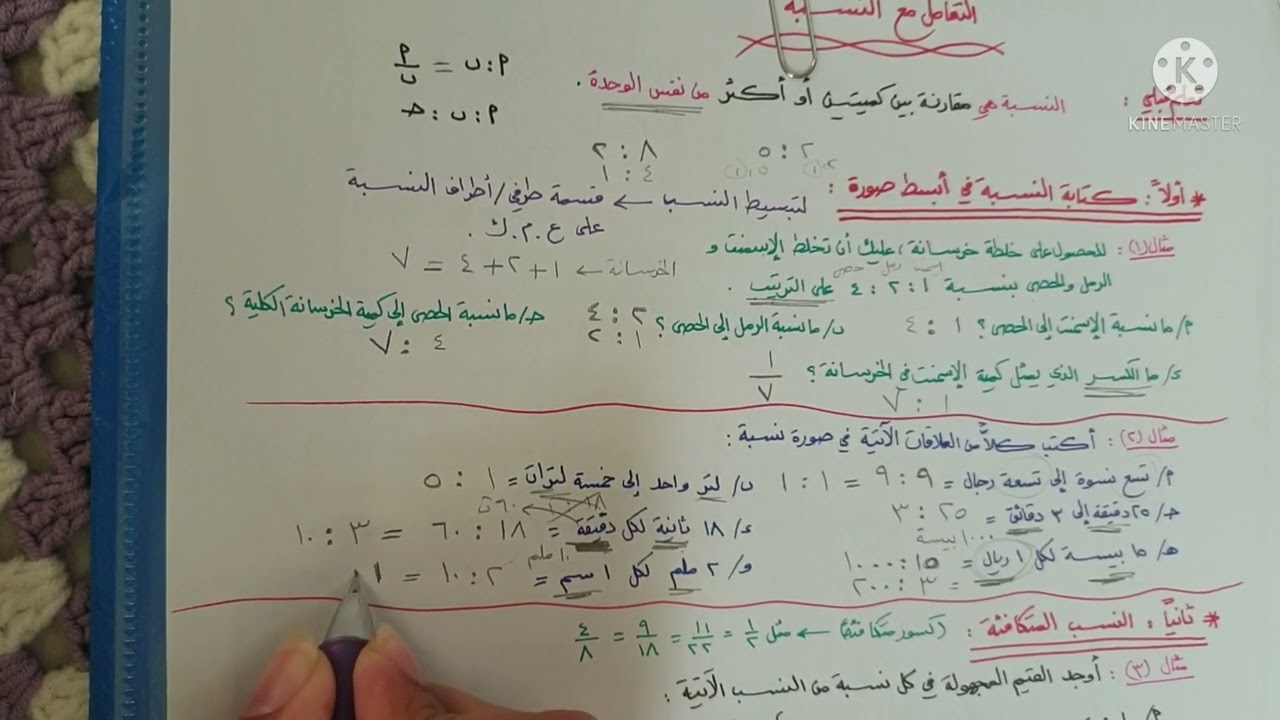 التعامل مع النسبة - تاسع ف٢