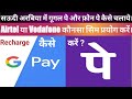 Google Pay And Phonpay Use In Saudi Arabia | सऊदी अरबिया में गूगल पे और फोन पे कैसे चलाएं । #saudi