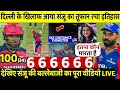 Delhi Capitals vs Rajasthan Royals Full Match Highlights, DC VS RR FULL HIGHLIGHT Sanju battin