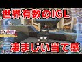 世界有数のIGLはウイングマンも超一流 - えぺまつり外伝S【Apex Legends】#shorts