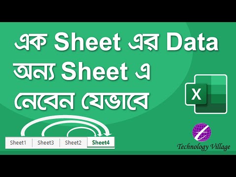 ভিডিও: আপনি কিভাবে Excel এ ডেটা উত্স লিঙ্ক করবেন?