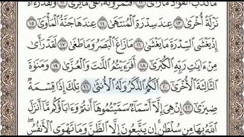 سورة النجم الصفحة 526 من الاية 1 الى 26 عبدالباسط عبدالصمد مجود