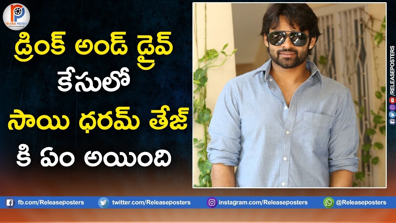 Suprim star Sai dharam Tej suffer in drunk and drive case | latest updates | Release Posters
