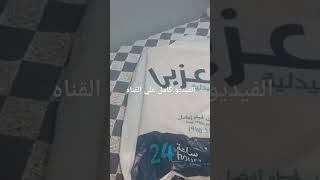 العلبه دي فيها ايه ?شاهد قبل الحذف #توفير_الميزانية #shorts