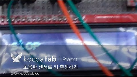아두이노 초음파 센서로 키 재기 : 코코아팹 Kocoafab